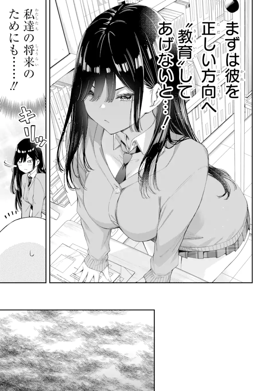 Renai no Jugyou - Chapter 6.1 - Page 9